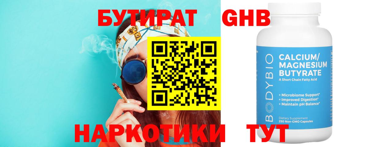 Люберцы  БУТИРАТ BDO 33%  Вход с VPN 