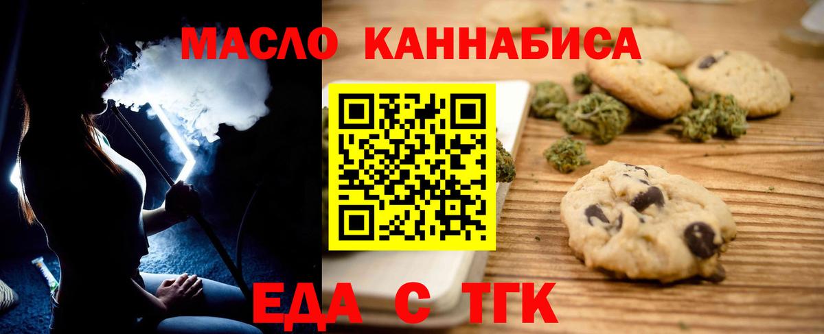 Люберцы  Печенье с ТГК конопля  Вход с VPN 