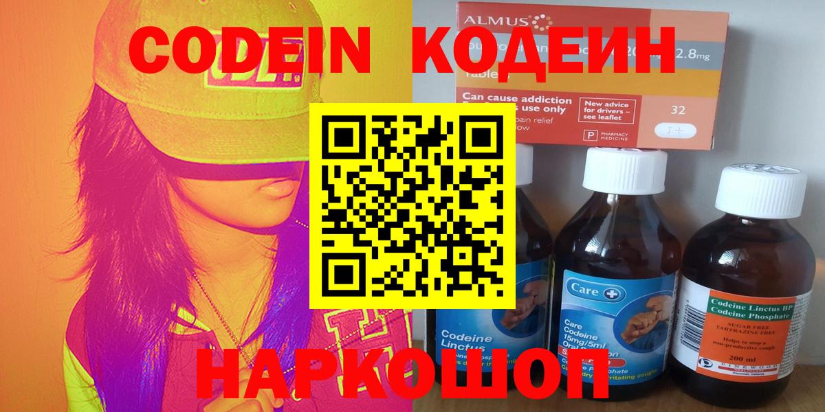 Кодеиновый сироп Lean Purple Drank Люберцы