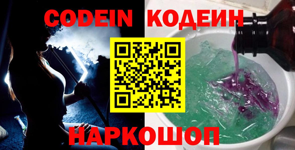 Кодеиновый сироп Lean Purple Drank  Вход с VPN  Кодеин Purple Drank  Люберцы 