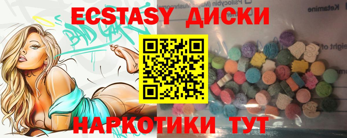 Ecstasy таблы Люберцы