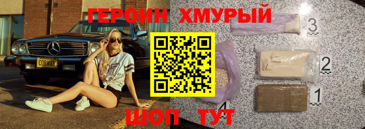 Героин Heroin Люберцы
